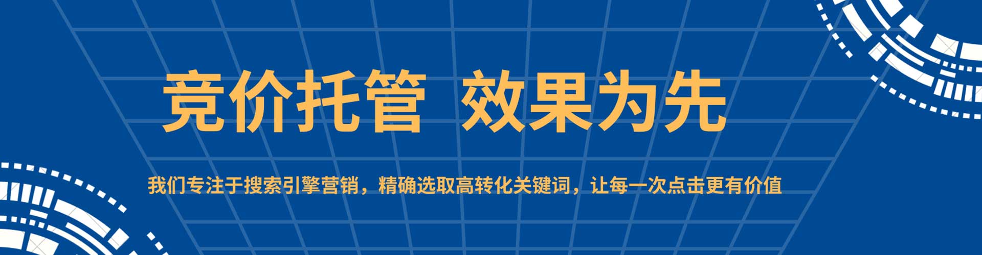 荔湾竞价托管